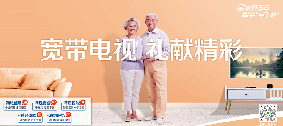 中国移动定兴县移动宽带
